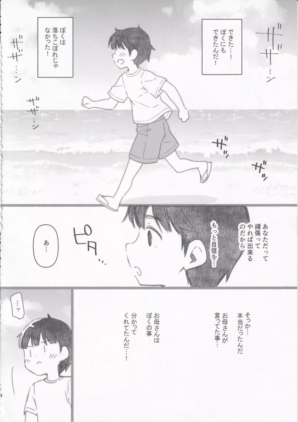 失恋鹿島の夏休み2.5 27ページ