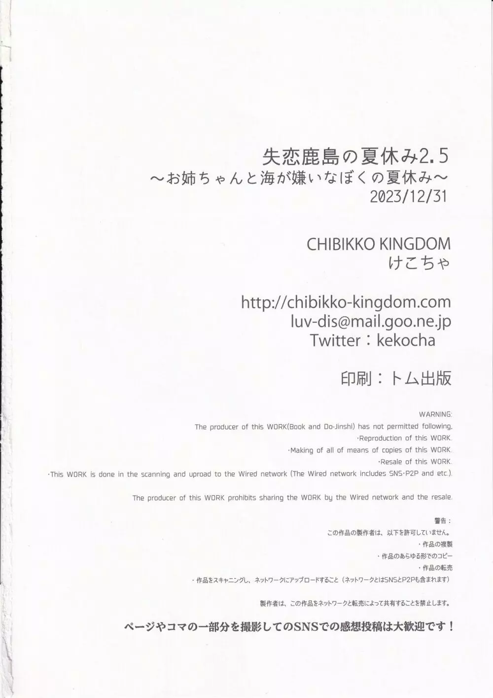 失恋鹿島の夏休み2.5 29ページ