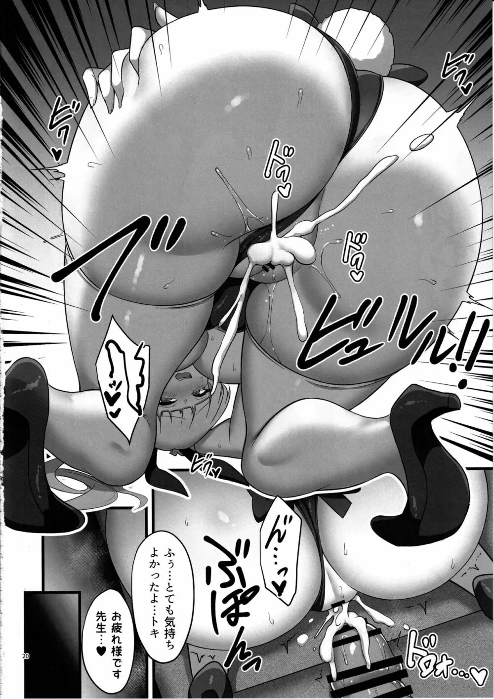 Tokimeki Bunny -押しかけバニーの性処理サポート- 19ページ