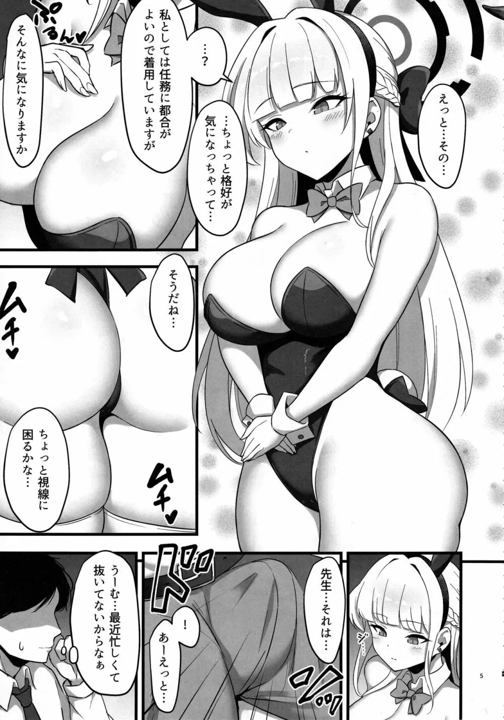 Tokimeki Bunny -押しかけバニーの性処理サポート- 4ページ
