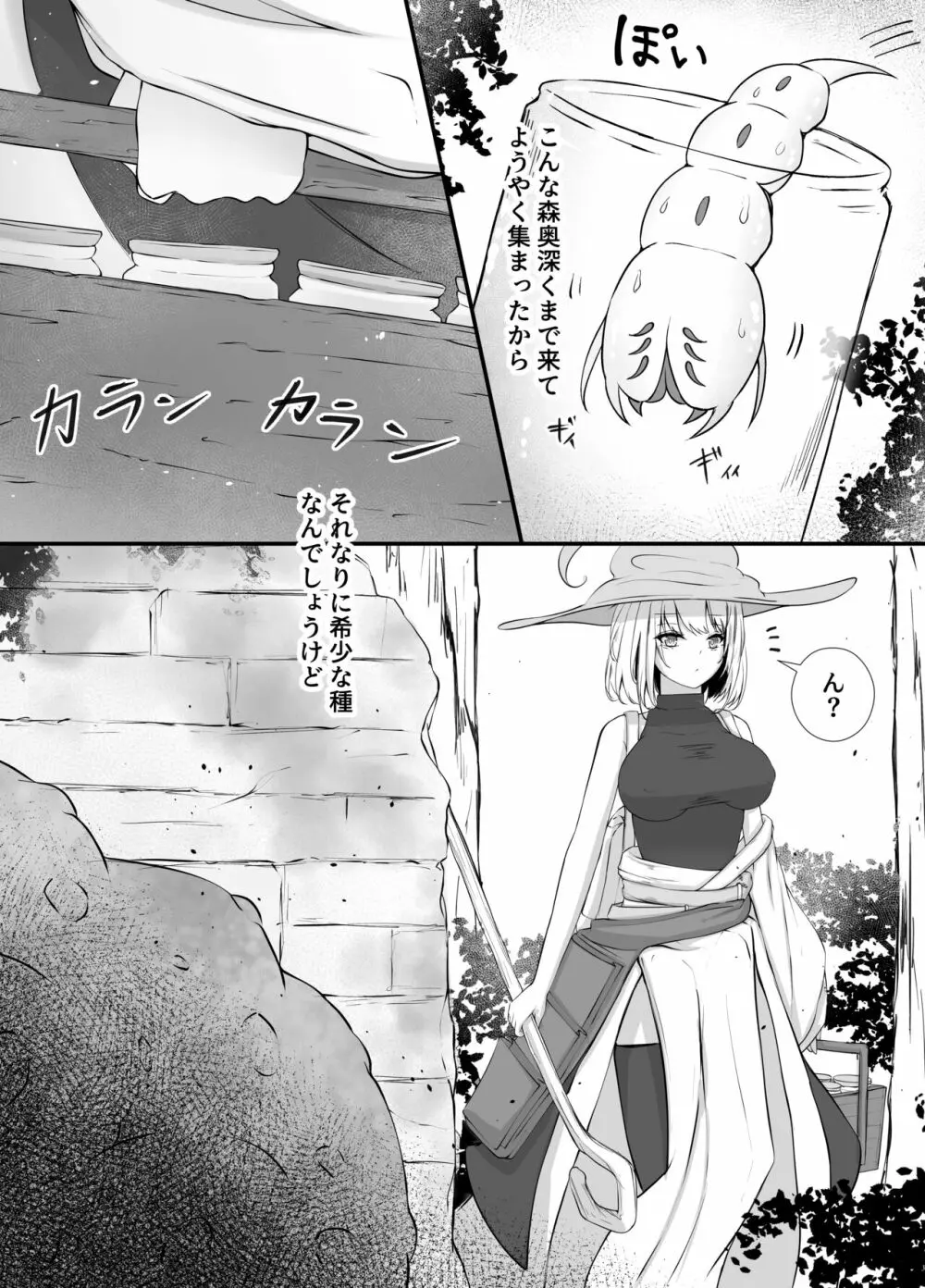 女魔法使いさん蟲姦話 6ページ