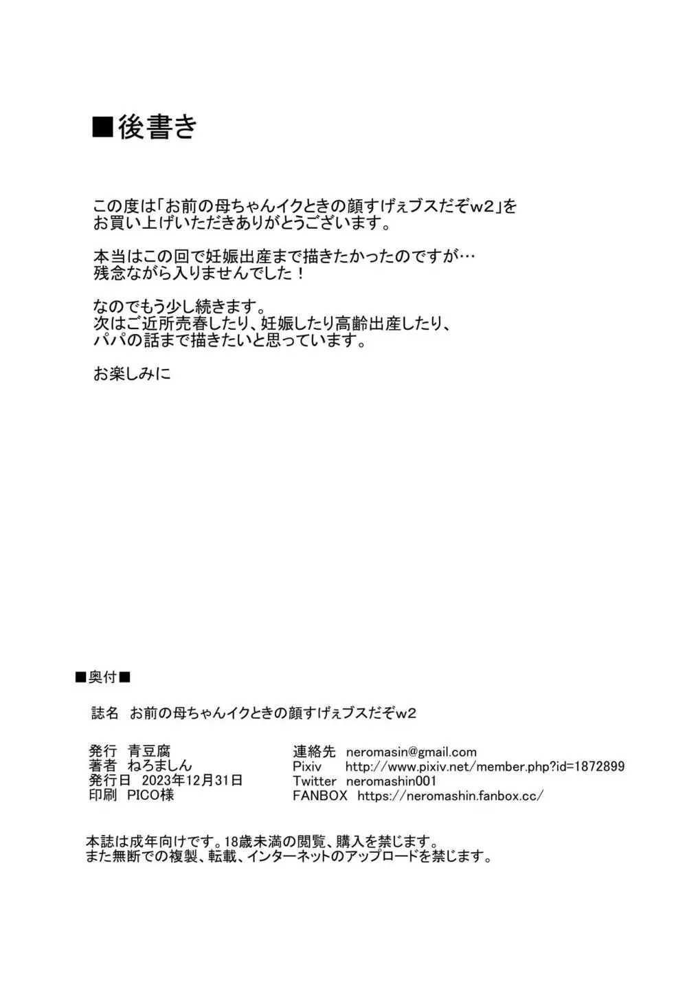 お前の母ちゃんイクときの顔すげぇブスだぞｗ2 + おまけ 33ページ