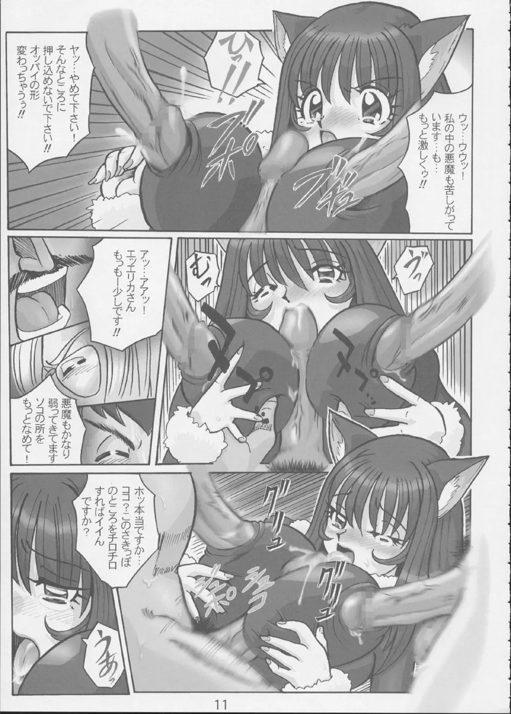Fujishima Spirits 3 10ページ