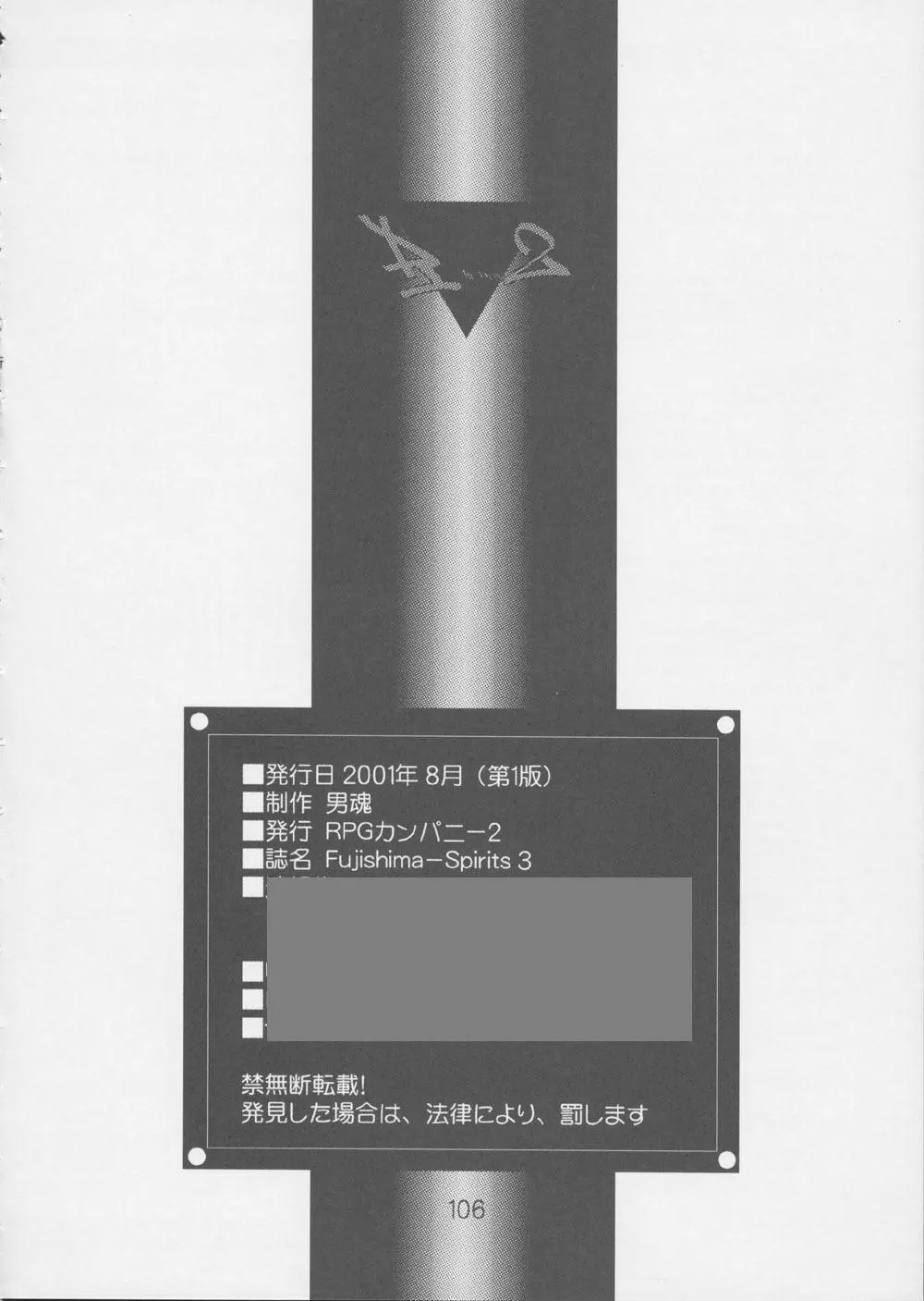 Fujishima Spirits 3 105ページ
