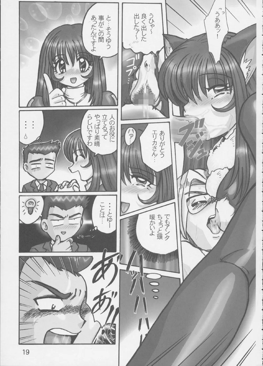 Fujishima Spirits 3 18ページ