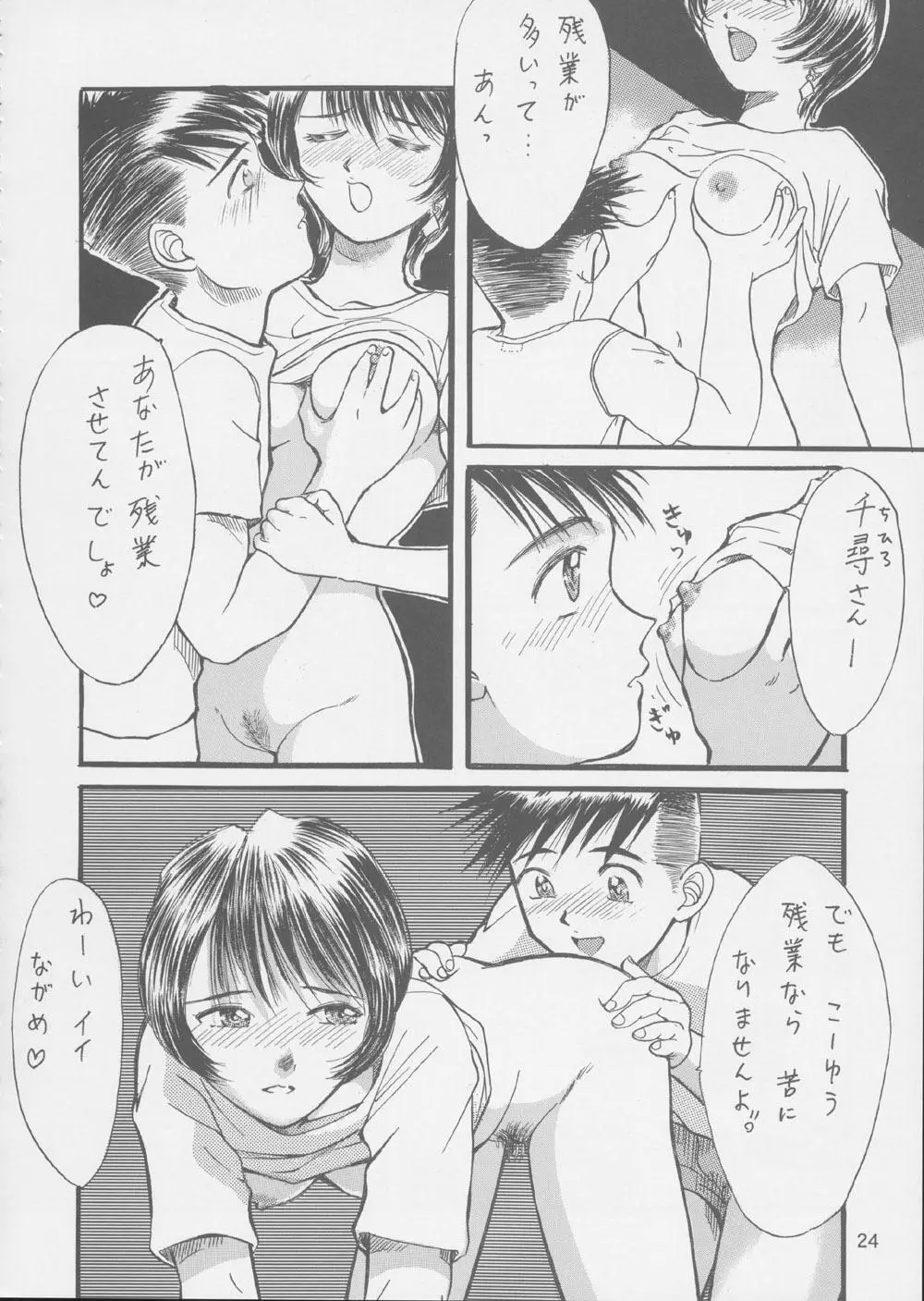 Fujishima Spirits 3 23ページ