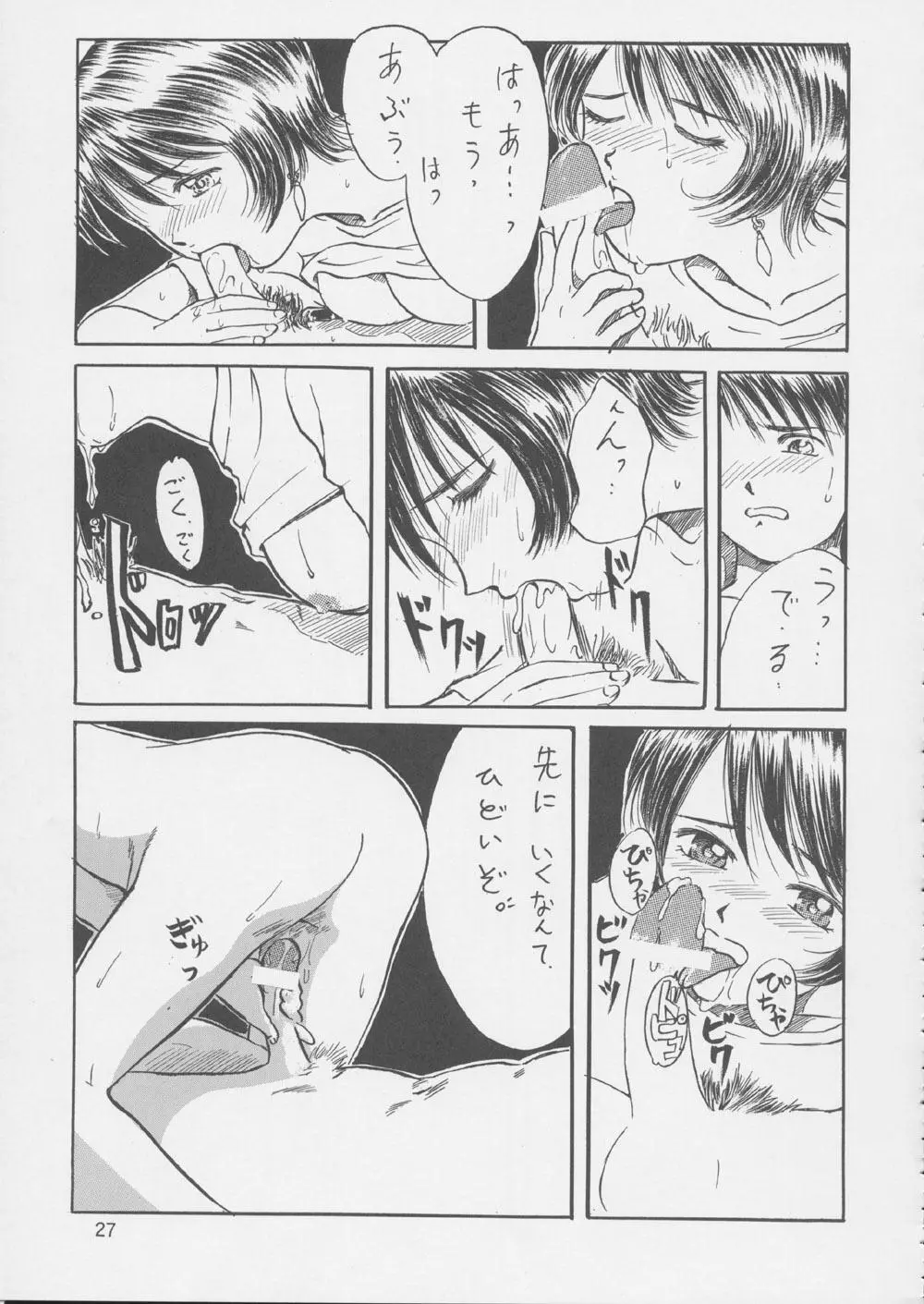 Fujishima Spirits 3 26ページ