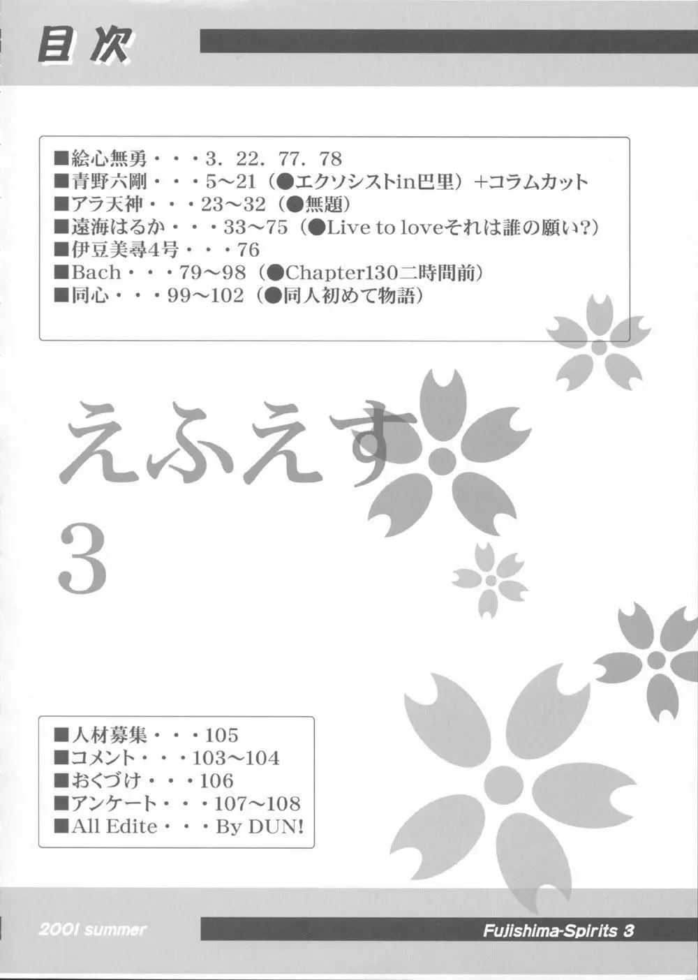 Fujishima Spirits 3 3ページ