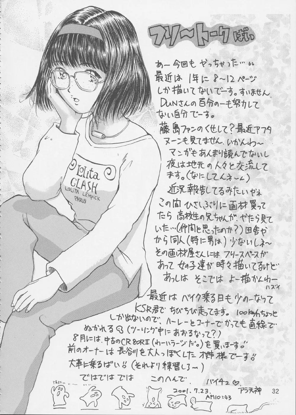 Fujishima Spirits 3 31ページ