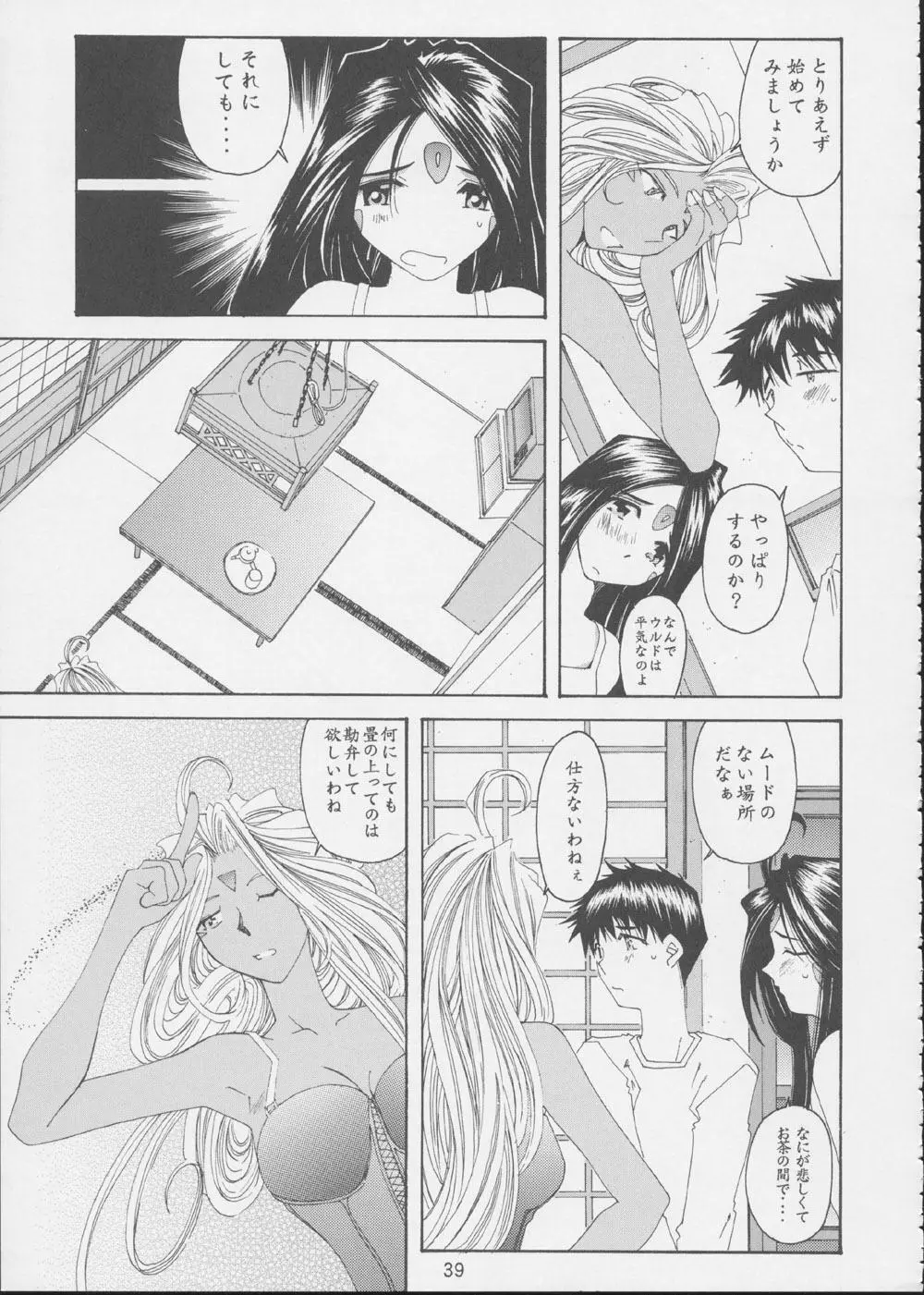 Fujishima Spirits 3 38ページ