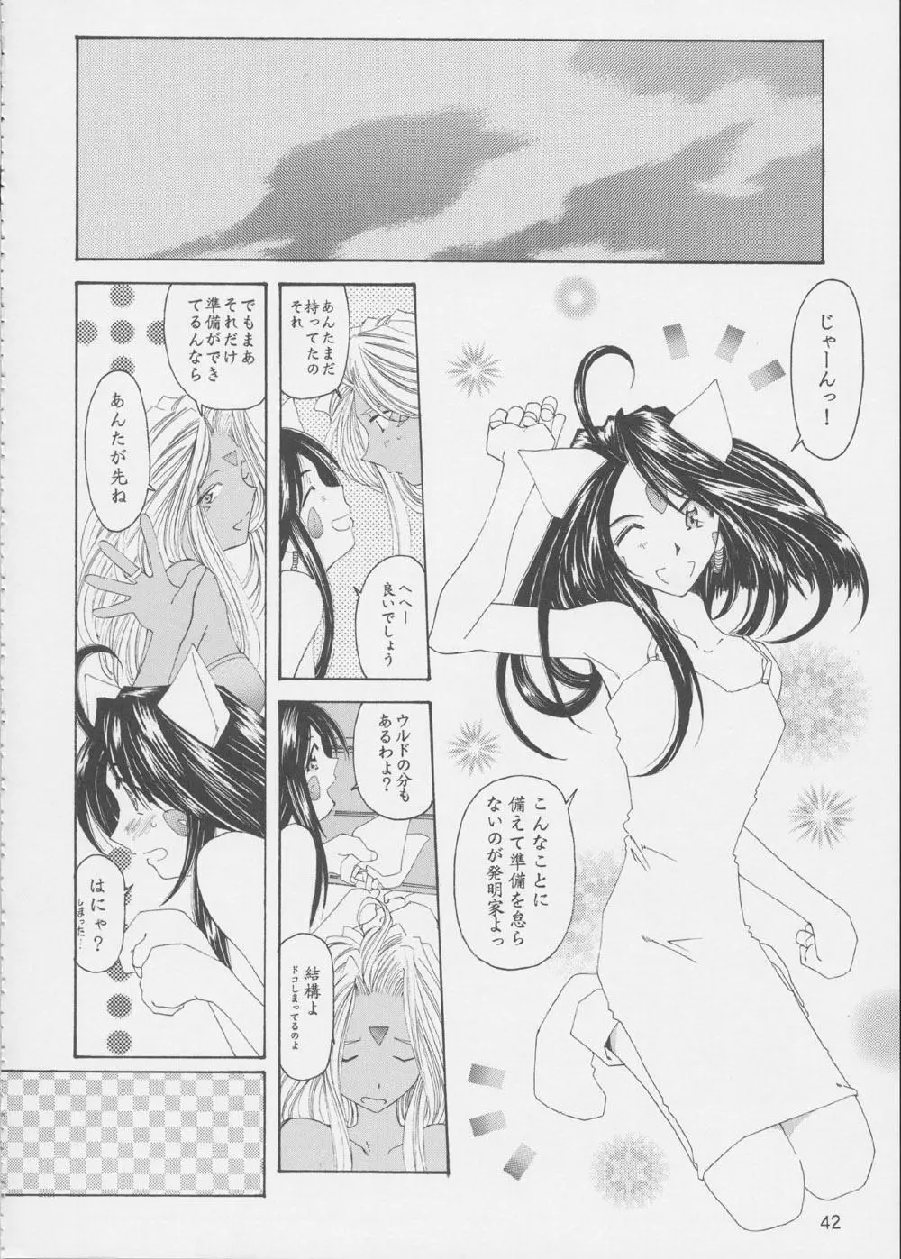 Fujishima Spirits 3 41ページ