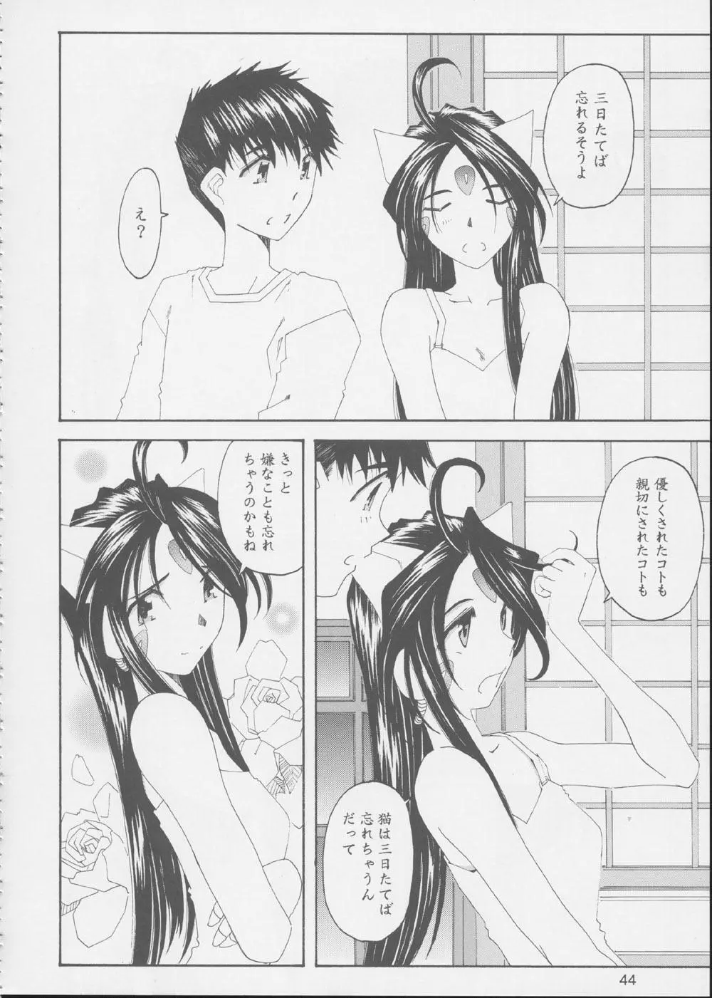 Fujishima Spirits 3 43ページ