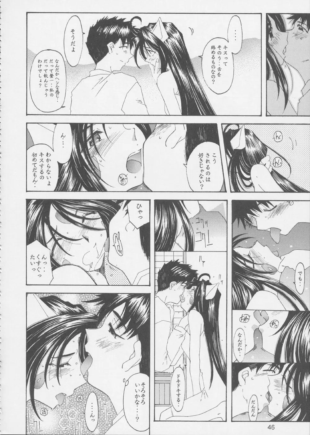 Fujishima Spirits 3 45ページ