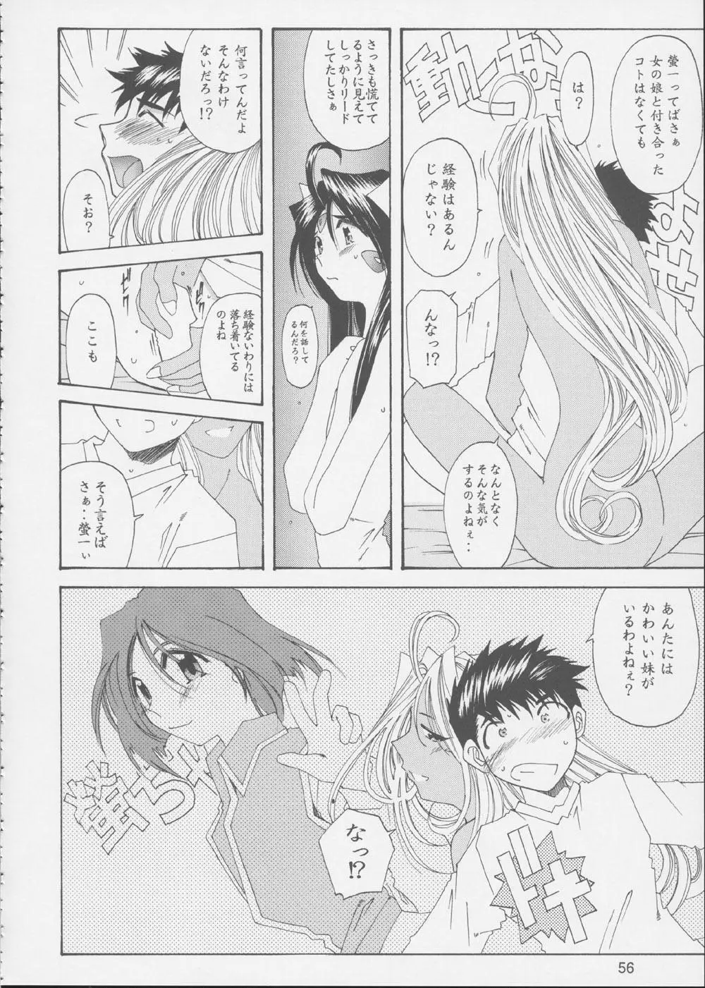 Fujishima Spirits 3 55ページ