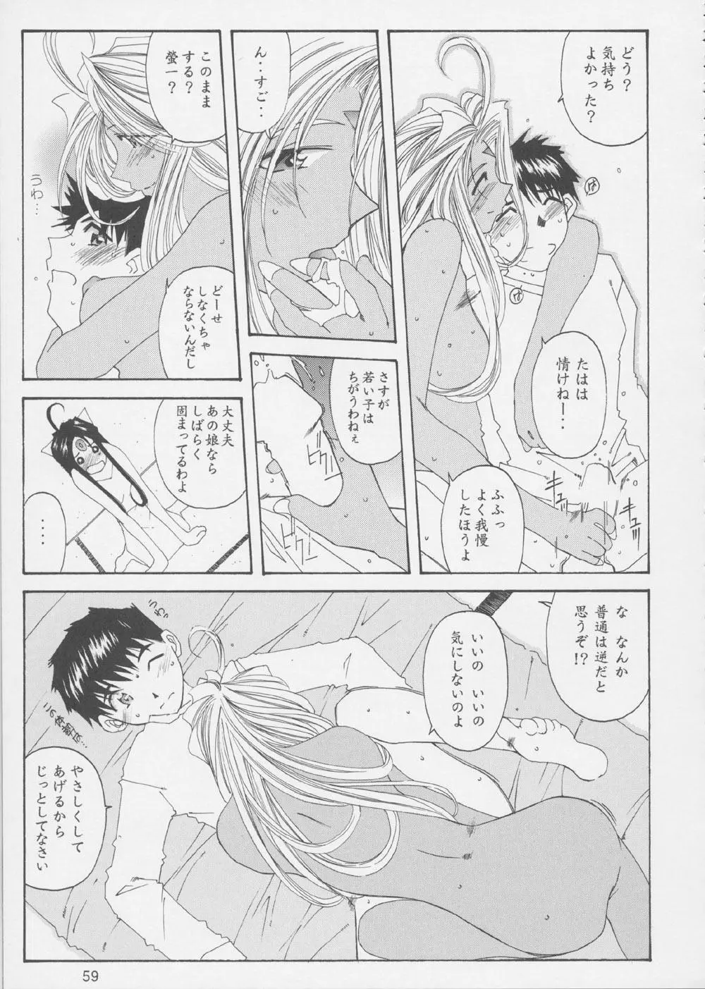 Fujishima Spirits 3 58ページ