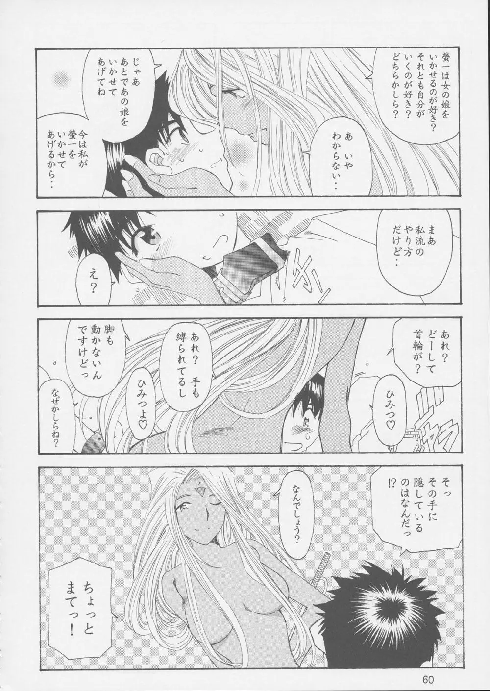 Fujishima Spirits 3 59ページ