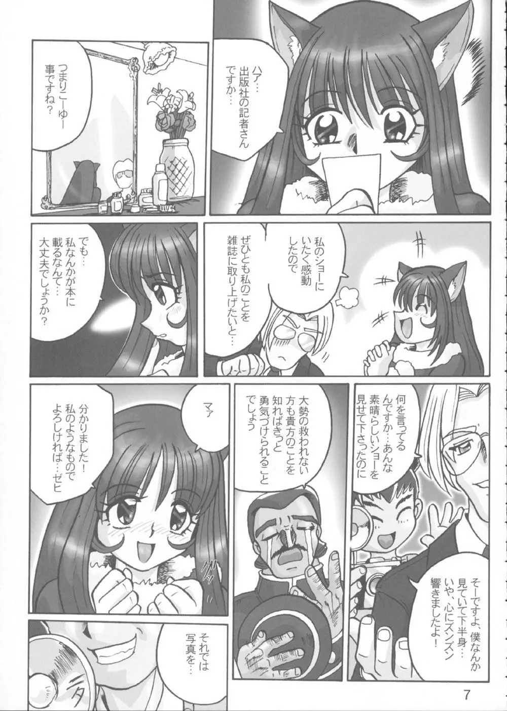 Fujishima Spirits 3 6ページ