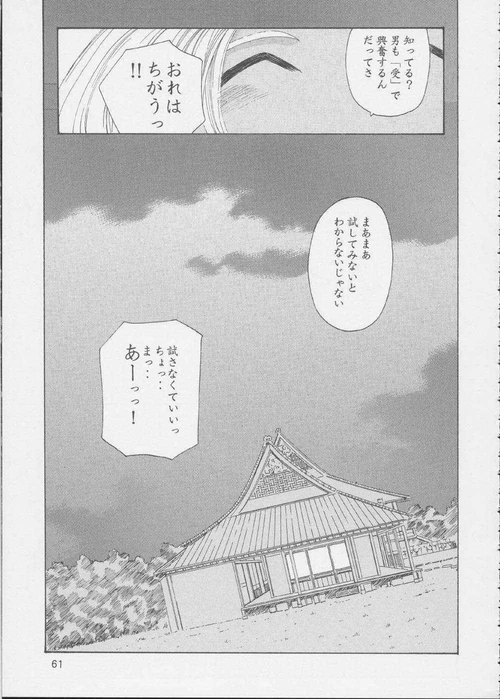 Fujishima Spirits 3 60ページ