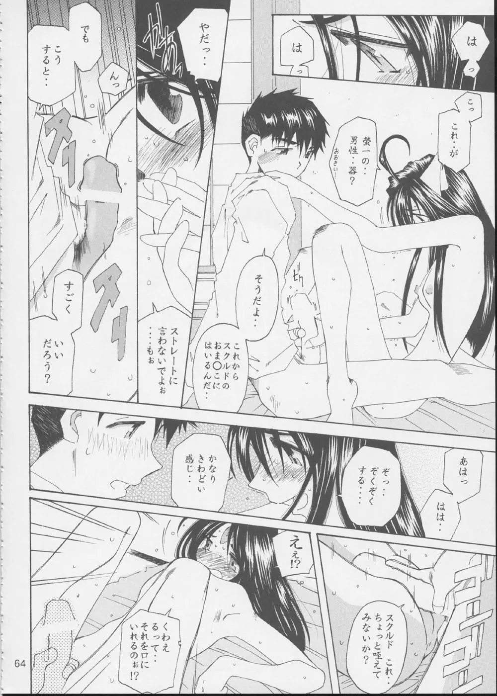 Fujishima Spirits 3 63ページ
