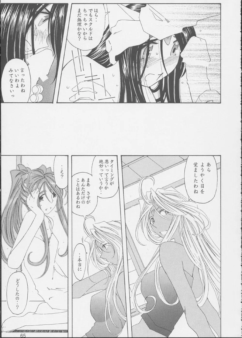 Fujishima Spirits 3 64ページ