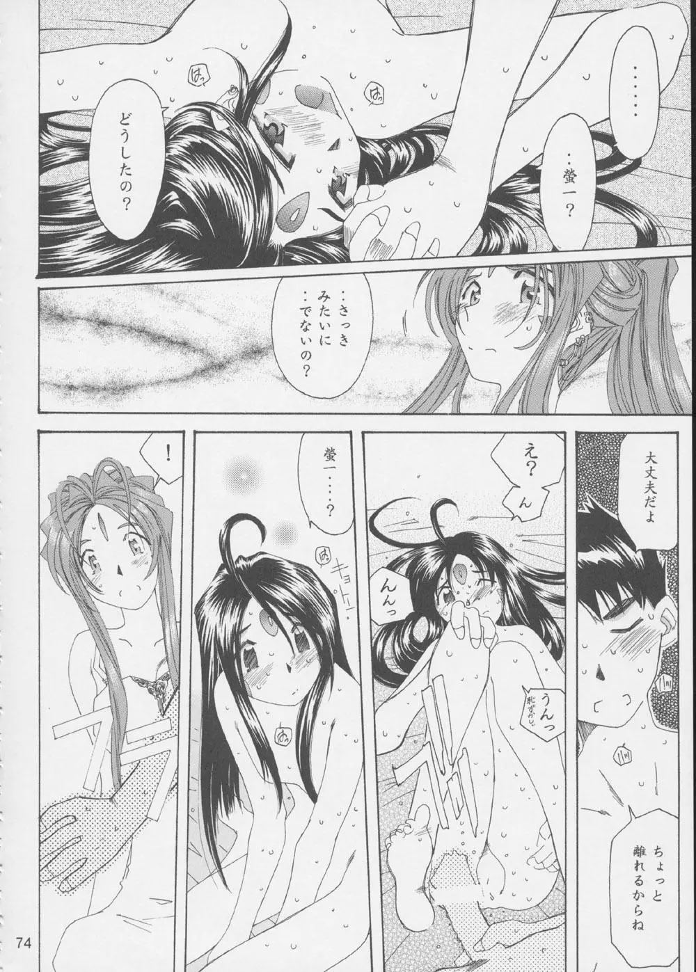 Fujishima Spirits 3 73ページ