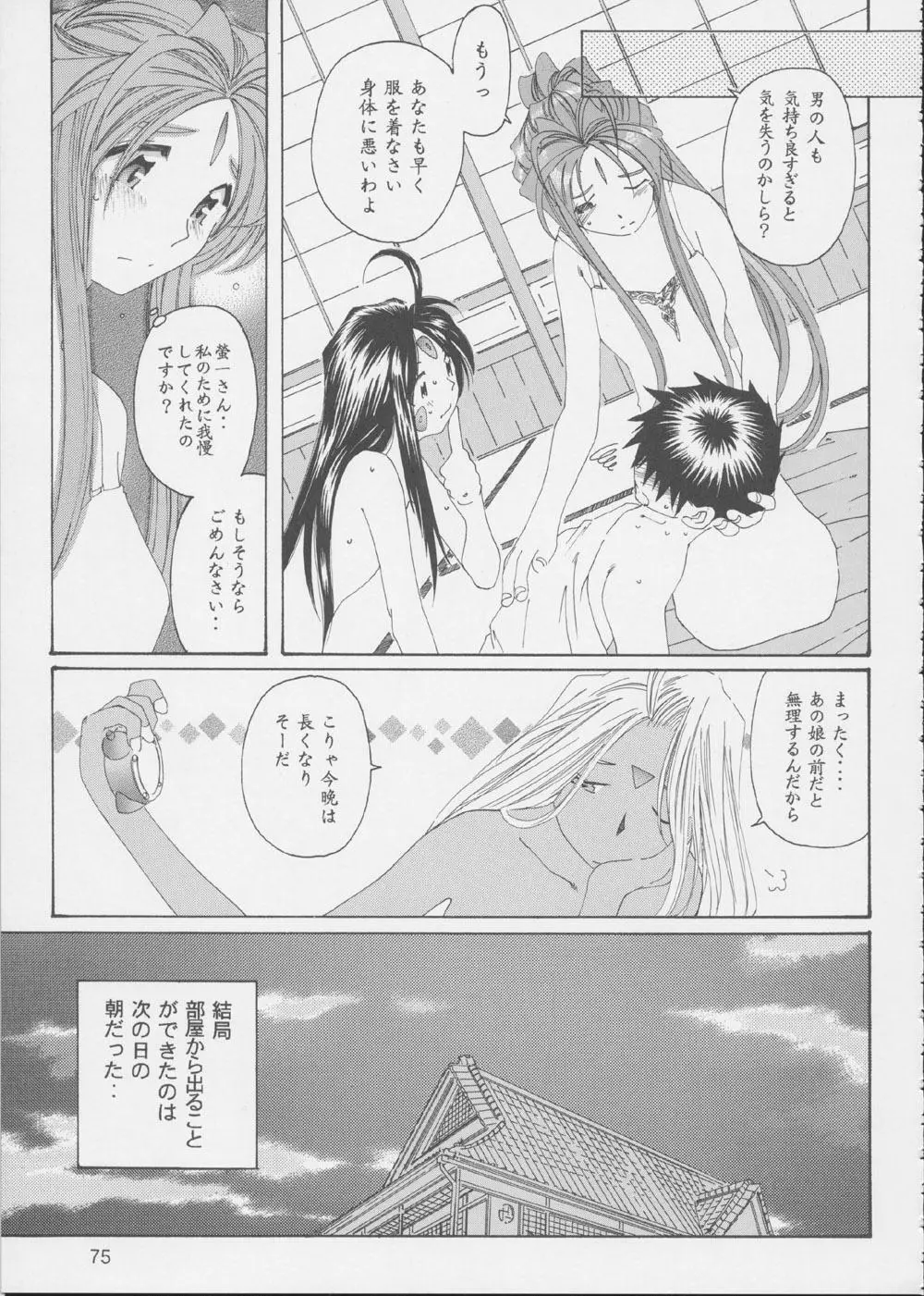 Fujishima Spirits 3 74ページ