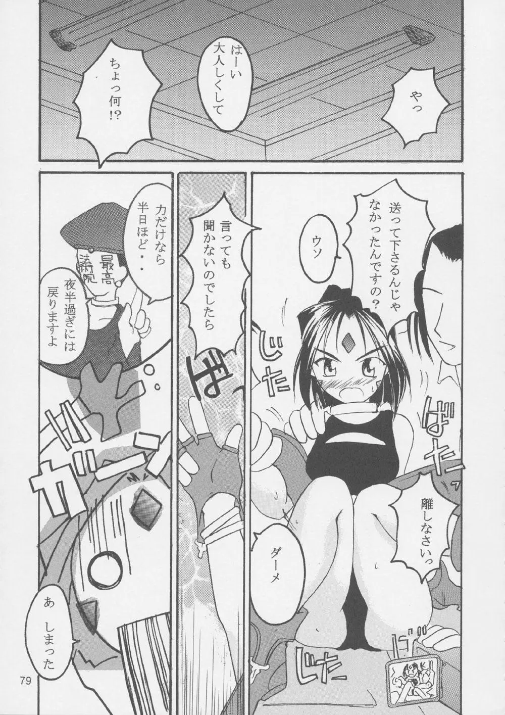 Fujishima Spirits 3 78ページ