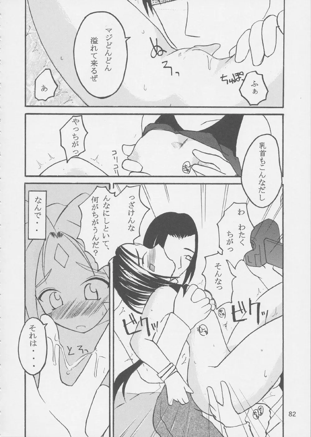 Fujishima Spirits 3 81ページ