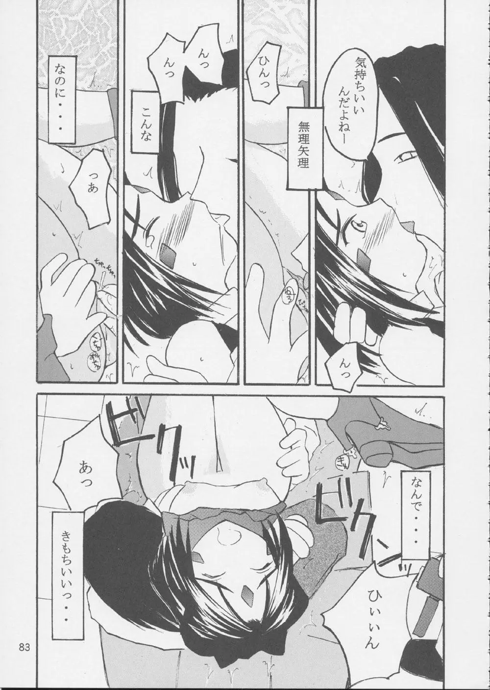 Fujishima Spirits 3 82ページ