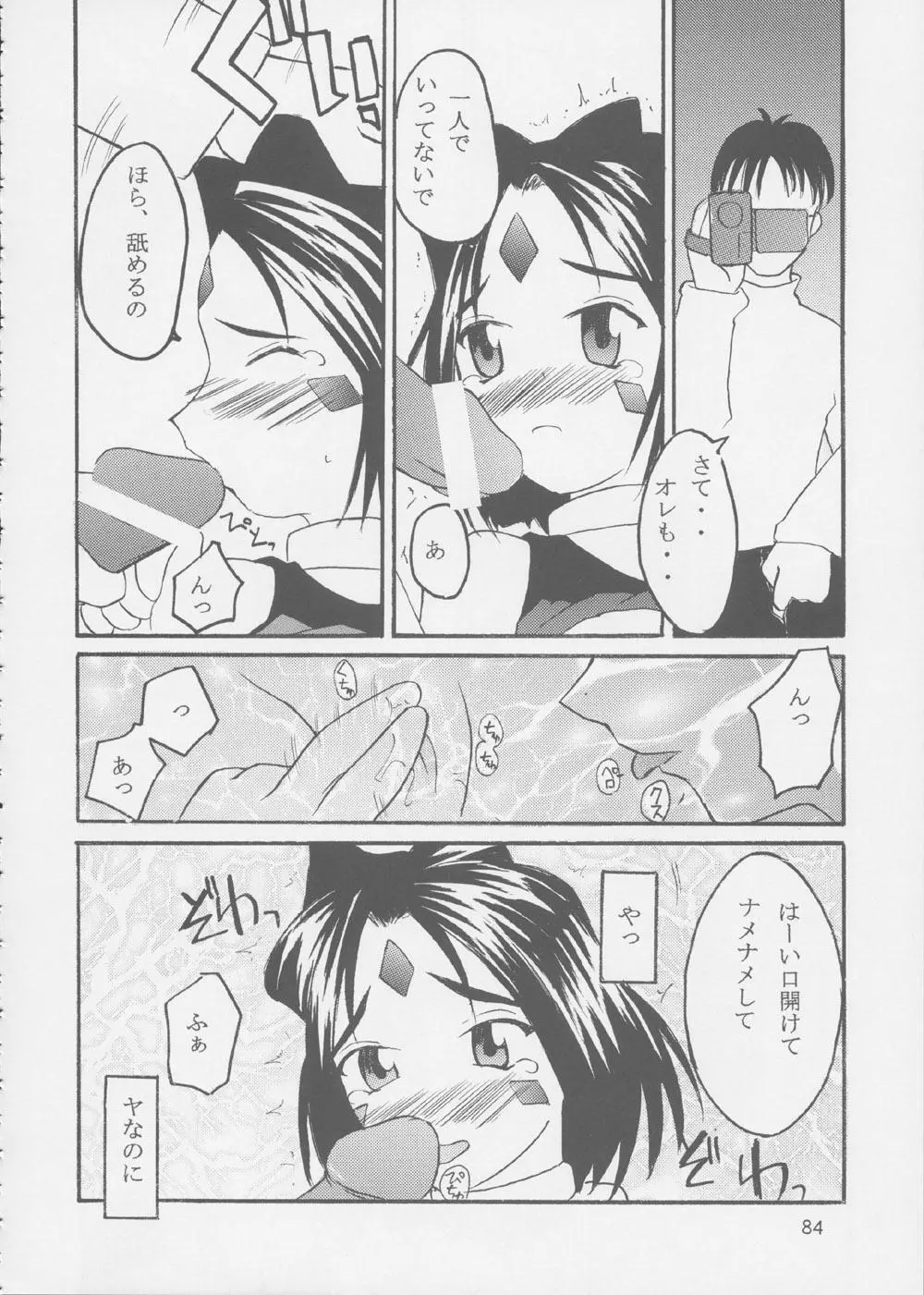 Fujishima Spirits 3 83ページ