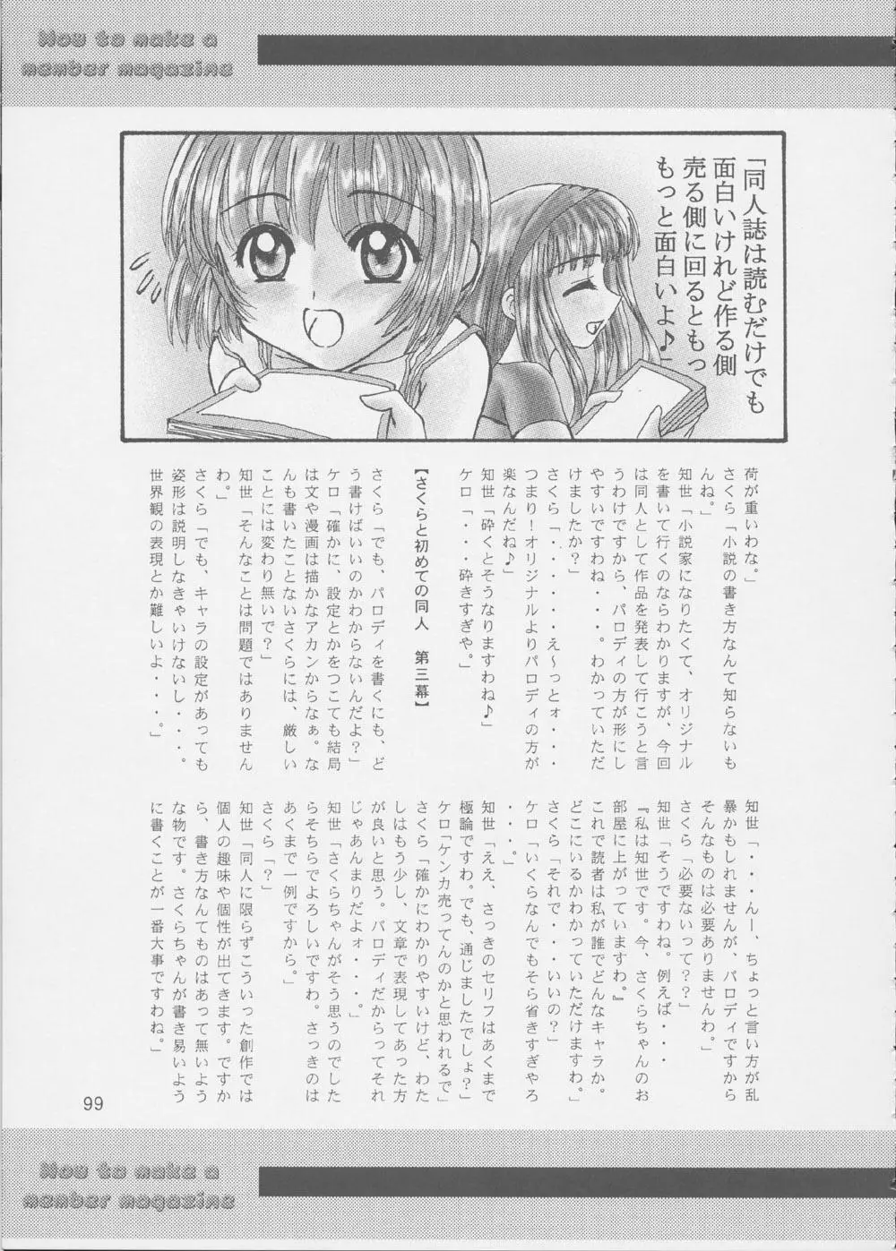Fujishima Spirits 3 98ページ