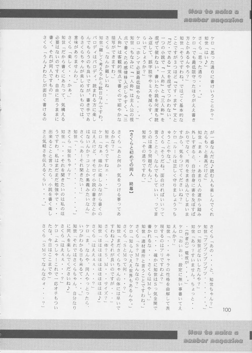 Fujishima Spirits 3 99ページ
