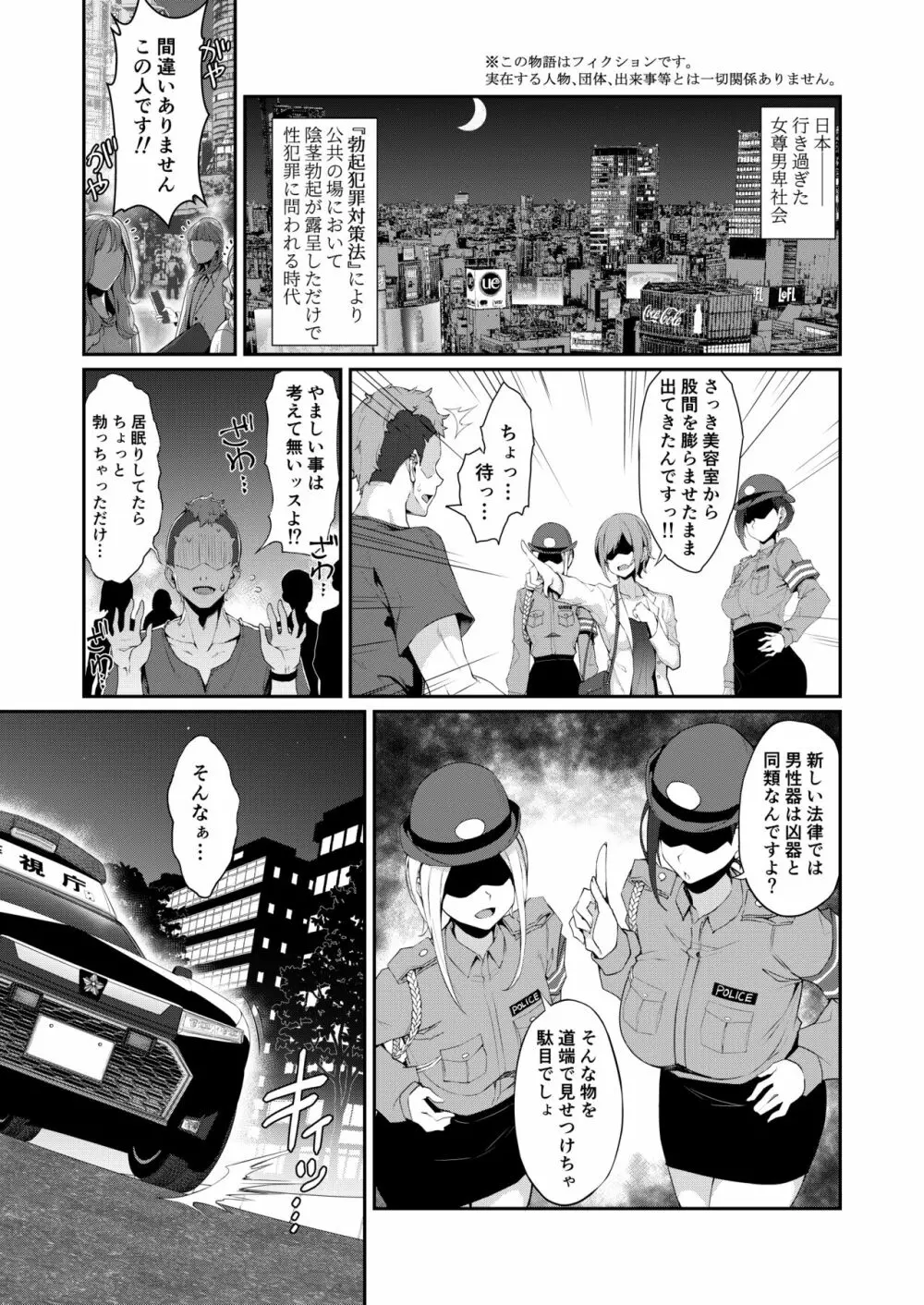 SEX POLICE <勃起対策部>宇都宮沙希の日常 31ページ