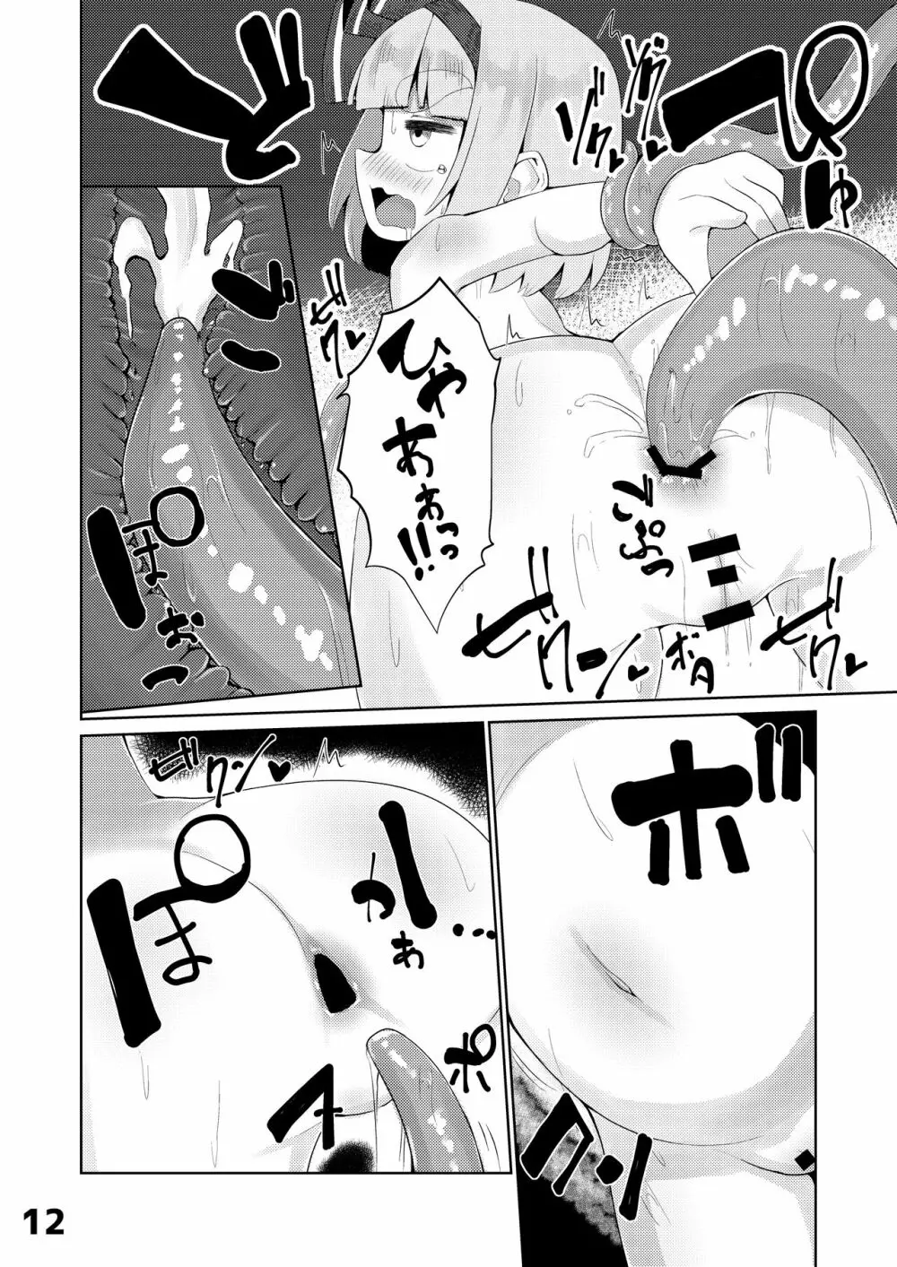 妖夢vsエロ触手 13ページ