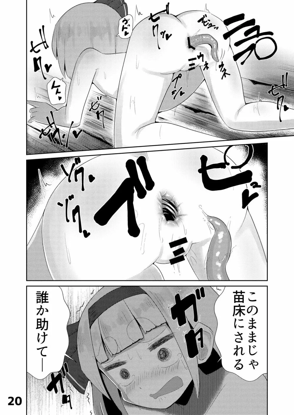 妖夢vsエロ触手 21ページ