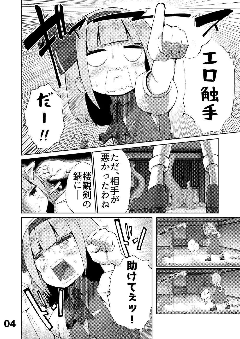 妖夢vsエロ触手 5ページ