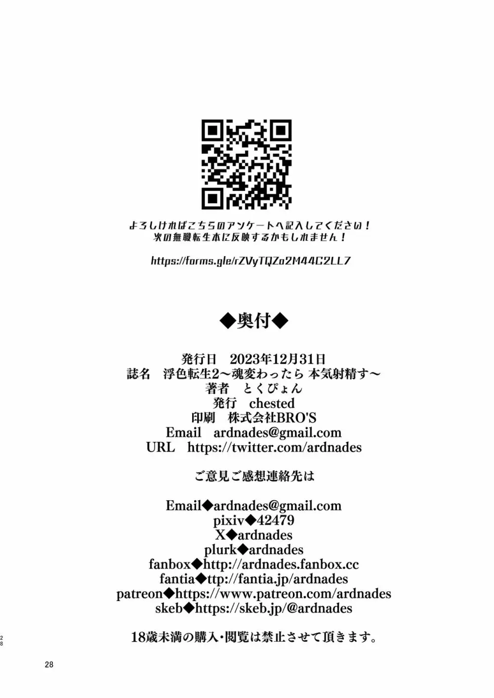 浮色転生2～魂変わったら 本気射精す～ 27ページ