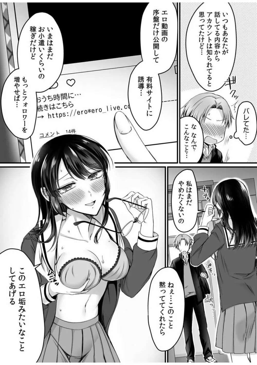 エロ垢女子の委員長に脅されて、俺のチ〇コが好き放題使われてます。 1 10ページ