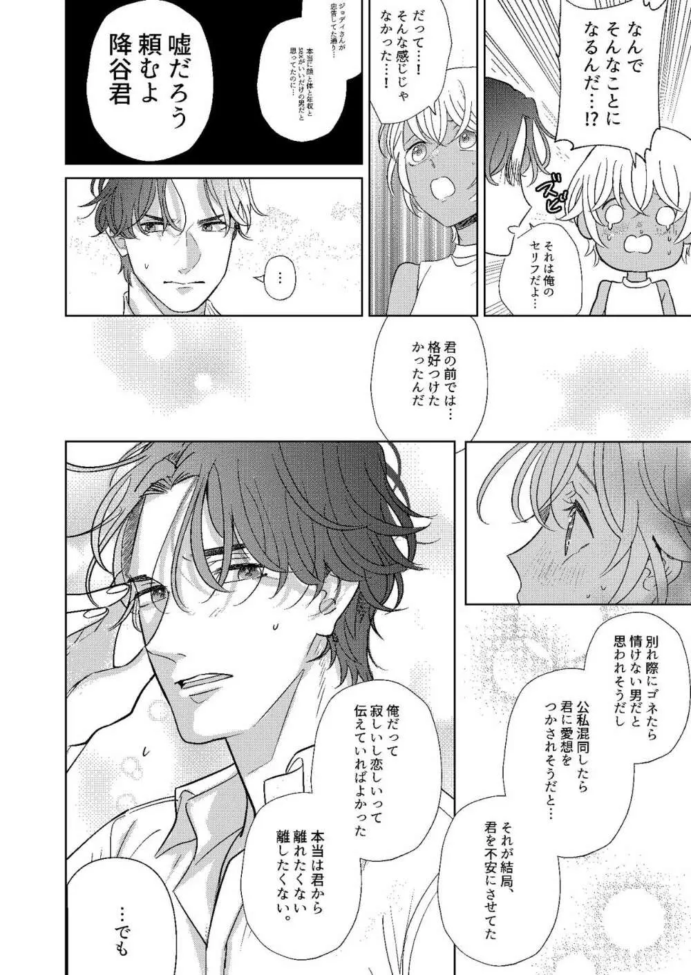 遠距離×恋愛 33ページ