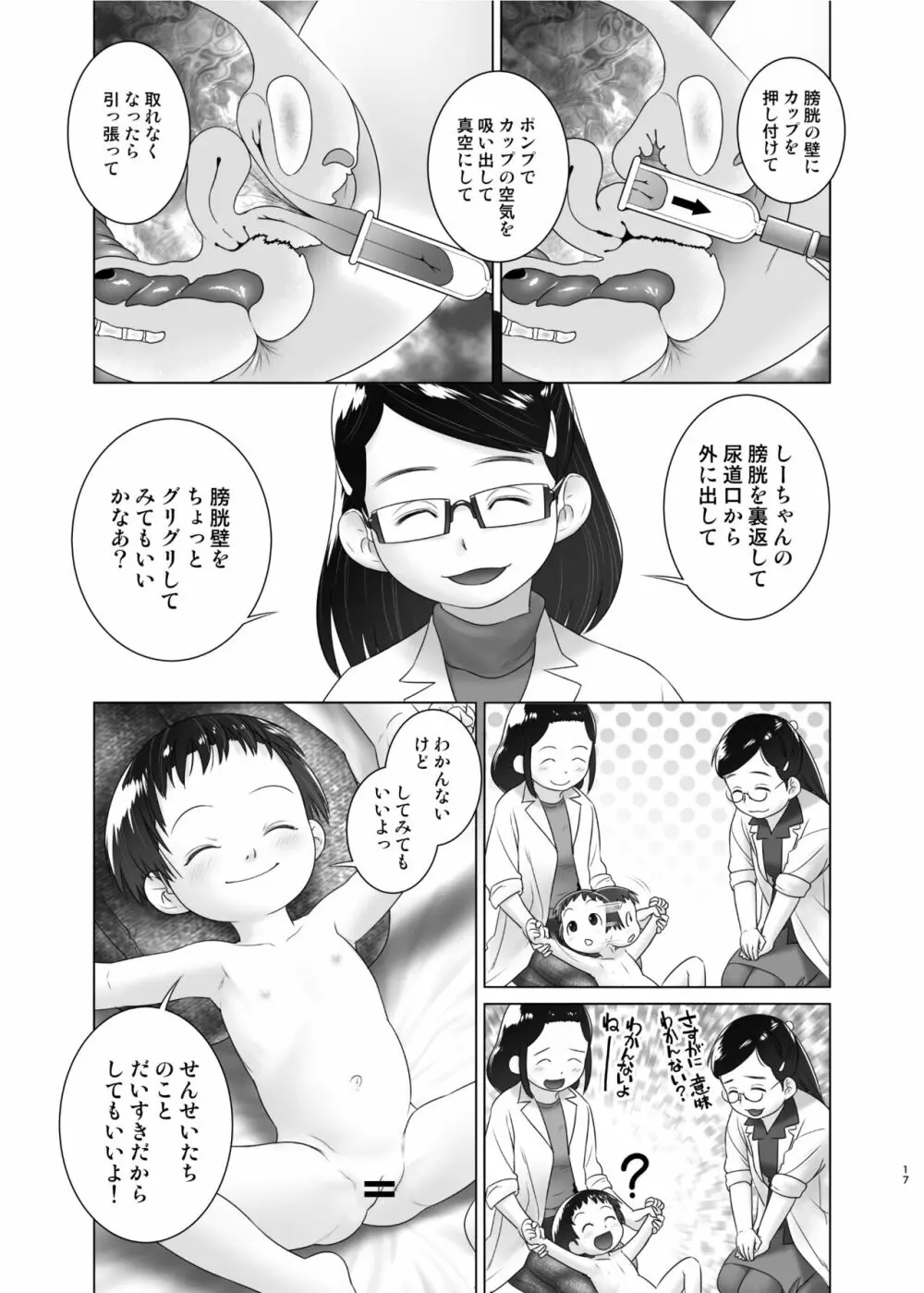 3歳からのおしっ子先生XI 16ページ