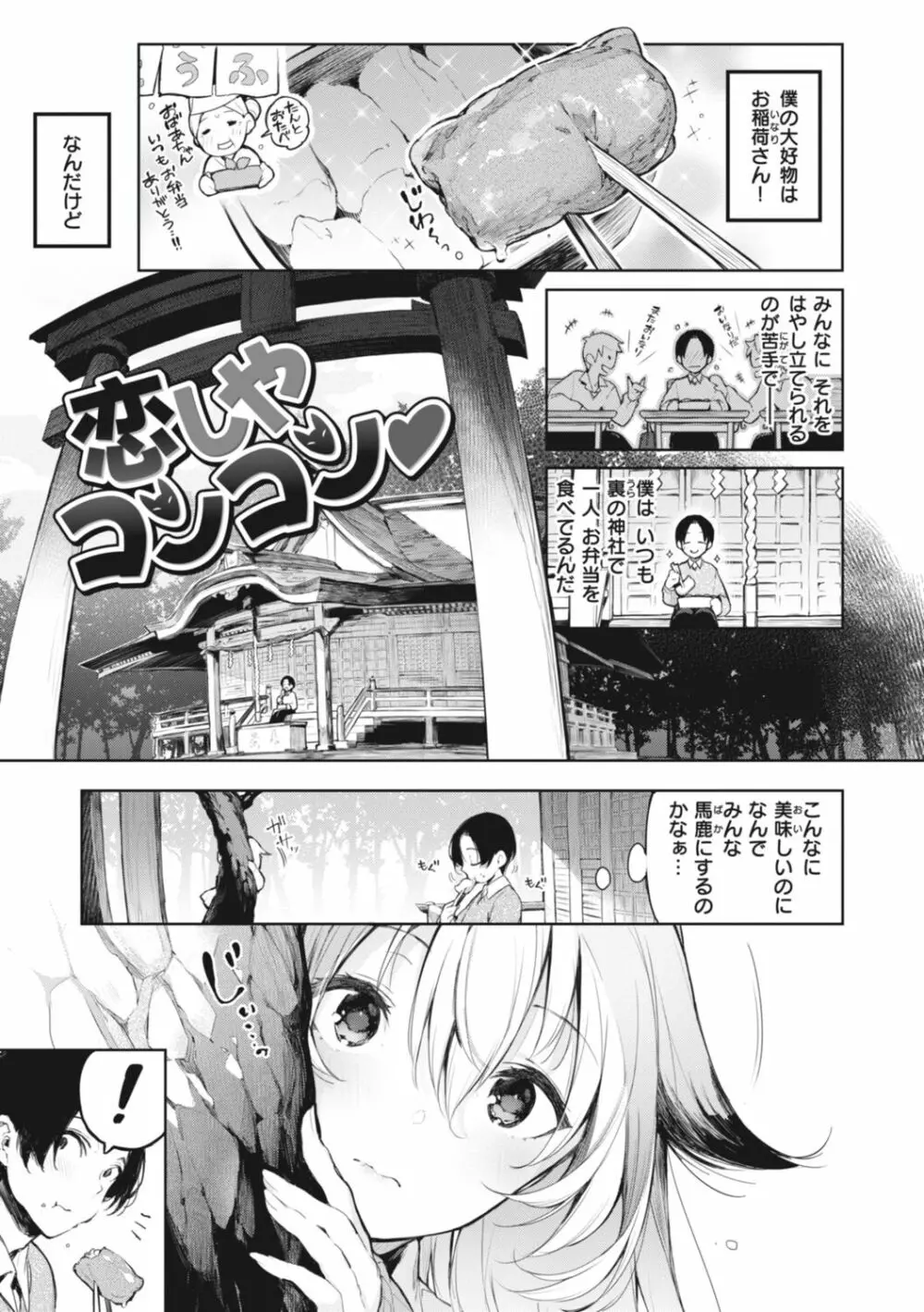 片恋フラグメント 109ページ