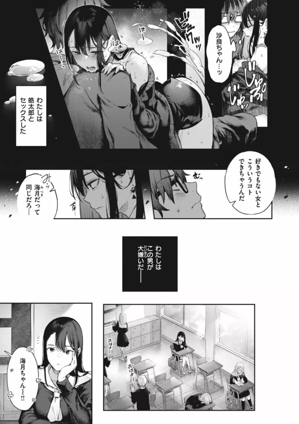 片恋フラグメント 213ページ