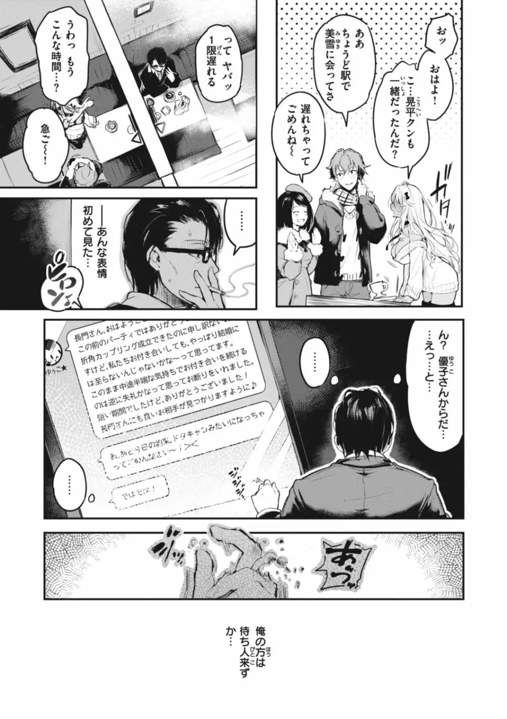 片恋フラグメント 69ページ