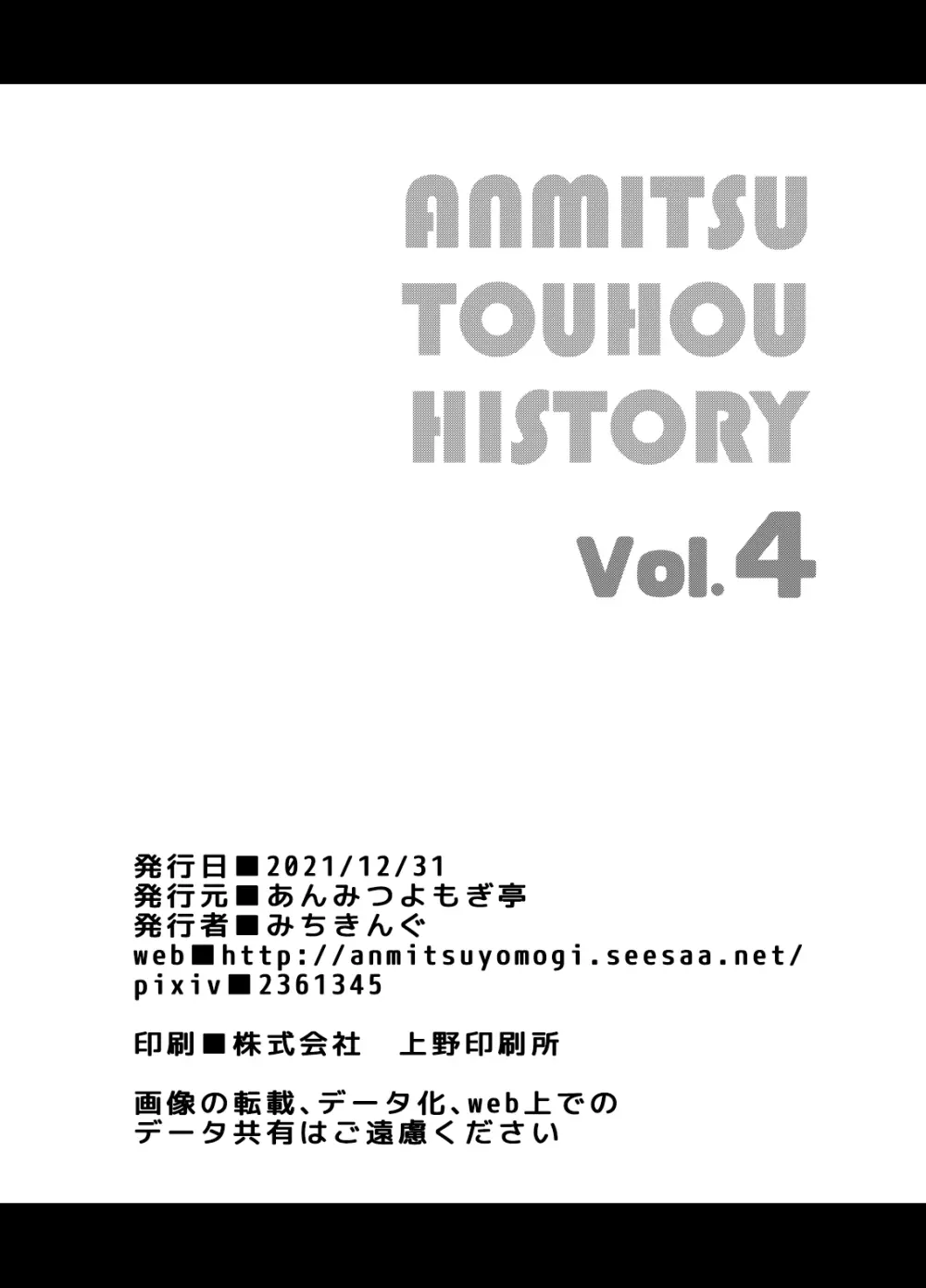 ANMITSU TOUHOU HISTORY Vol.4 91ページ