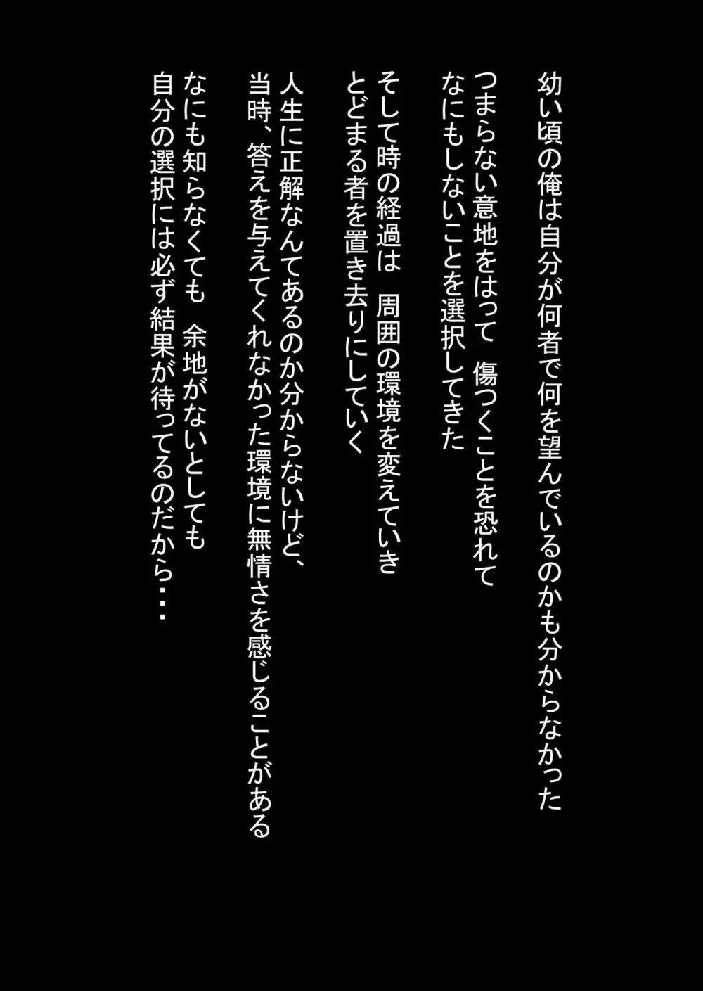 主人公はどう脳破壊されるのか？ 2ページ