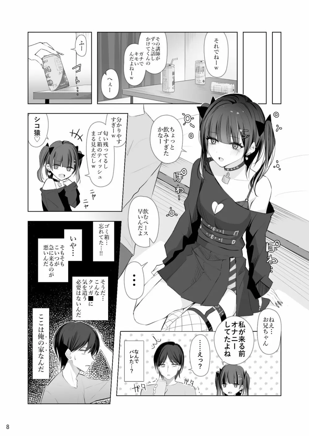 生イキ♡女子りりのちゃん 7ページ