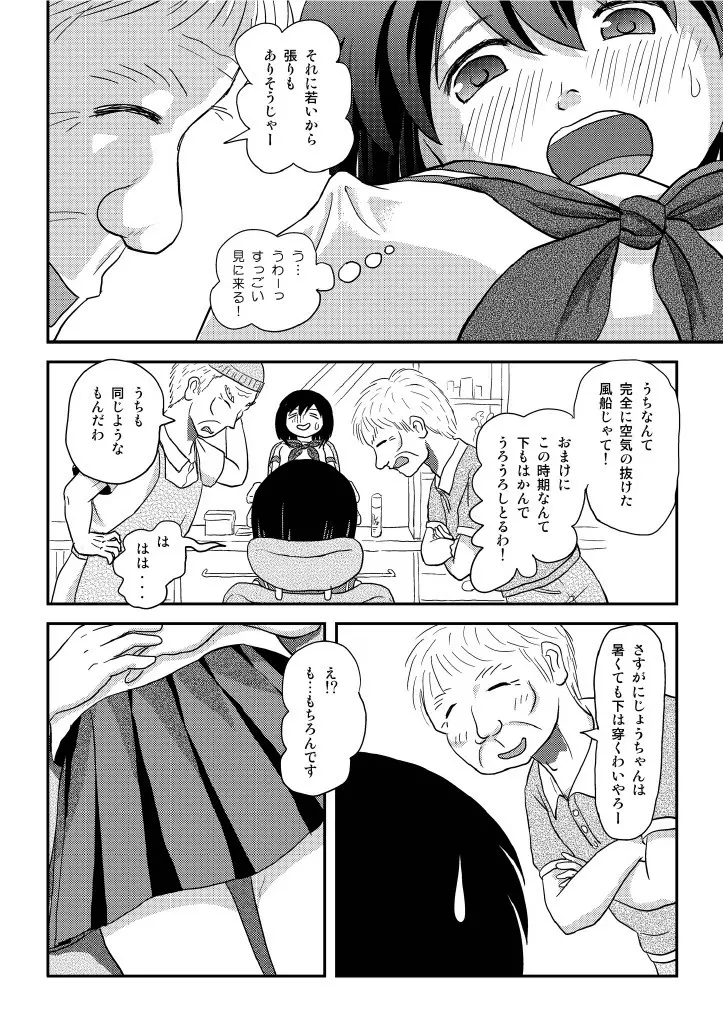 沙智菜の露出日記4 17ページ