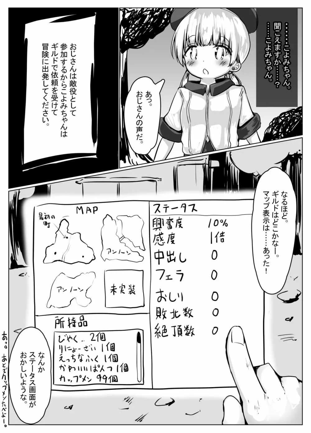 こよみちゃんマンガ3 ～フルダイブVRえろRPG編～ 8ページ