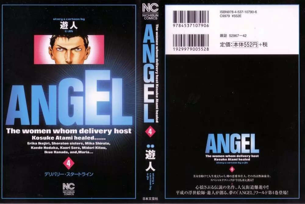 [遊人] ANGEL ~恋愛奉仕人･熱海康介~ 第4巻 1ページ