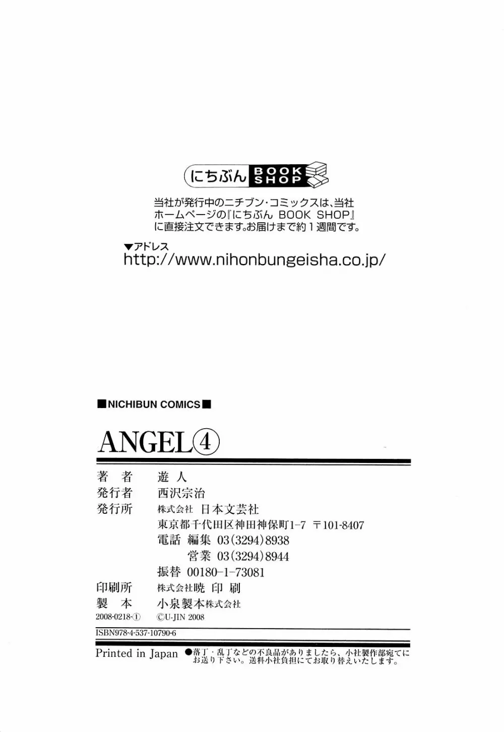 [遊人] ANGEL ~恋愛奉仕人･熱海康介~ 第4巻 202ページ
